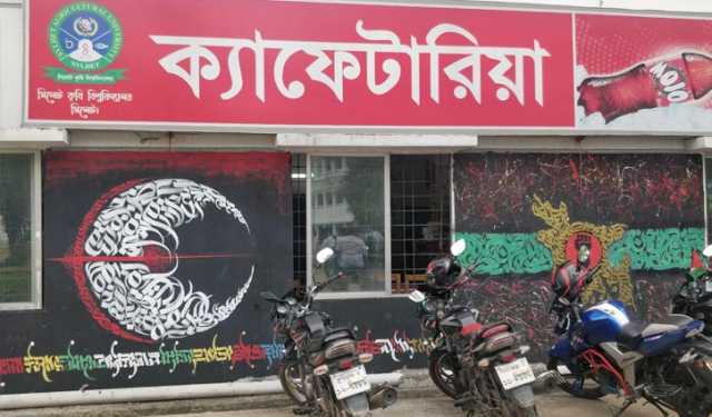 সিকৃবির ক্যাফেটেরিয়া: খাবারের দাম বেশি, মান খারাপ