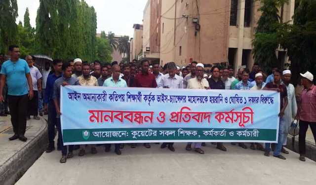 কুয়েটে ভিসির পদত্যাগের পক্ষে-বিপক্ষে পাল্টা-পাল্টি বিক্ষোভ