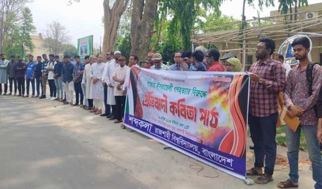 গাজায় ইসরায়েলি হামলার বিরুদ্ধে রাবিতে প্রতিবাদী কবিতা পাঠ