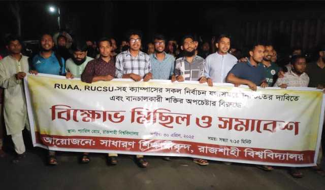 রুয়া-রাকসুসহ সব নির্বাচন যথাসময়ে নিশ্চিতের দাবিতে বিক্ষোভ