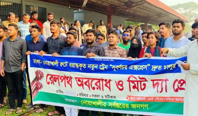 বরাদ্দকৃত ট্রেনের দাবিতে নোয়াখালীতে ছাত্র জনতার রেলপথ অবরোধ