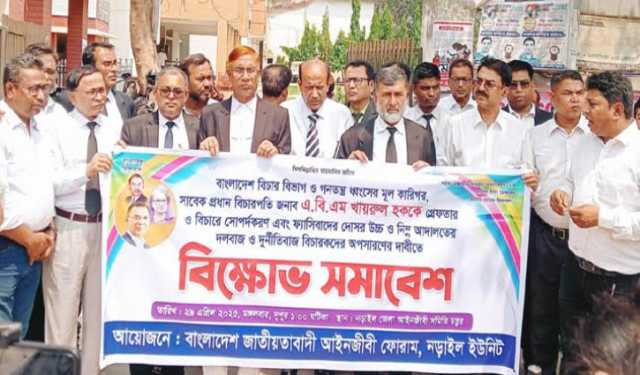 সাবেক প্রধান বিচারপতি খায়রুল হককে গ্রেপ্তারের দাবিতে বিক্ষোভ