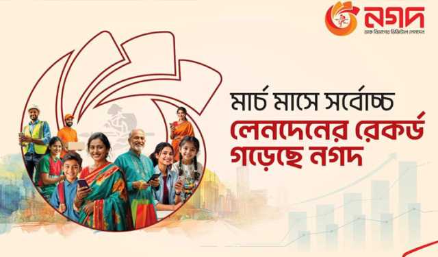 মার্চ মাসে সর্বোচ্চ লেনদেনের রেকর্ড করেছে নগদ