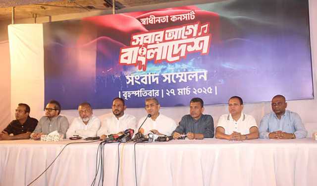 ‘স্বাধীনতা কনসার্ট’ সাময়িক স্থগিত