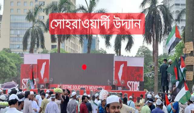 ‘মার্চ ফর গাজা’ কর্মসূচিতে যোগ দিতে সোহরাওয়ার্দীতে মানুষের ঢল 