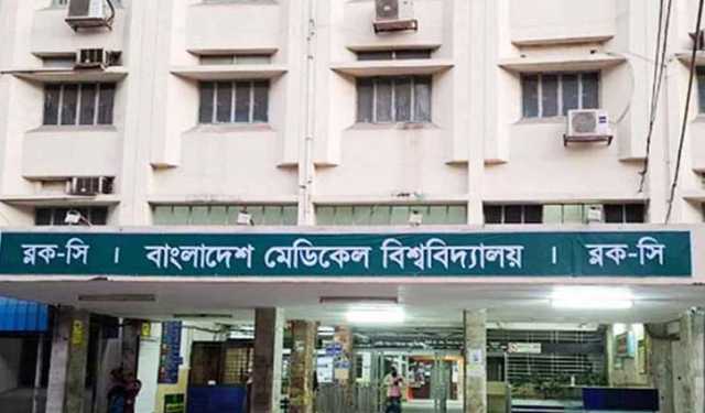 বিএসএমএমইউ’র নতুন নাম ‘বাংলাদেশ মেডিক্যাল বিশ্ববিদ্যালয়’