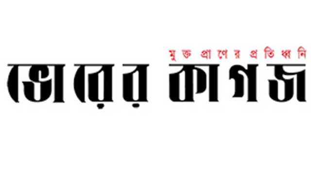 খুলল ভোরের কাগজের প্রধান কার্যালয়