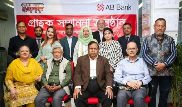এবি ব্যাংক দিল ‘গ্রাহক সম্মাননা’