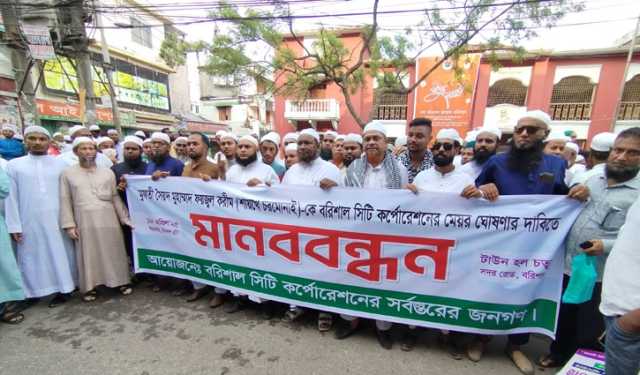 ফয়জুল করীমকে বরিশালের মেয়র ঘোষণার দাবিতে মানববন্ধন