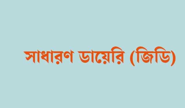 টাকা চে‌য়ে ফোনে মন্ত্রিপরিষদ সচিবকে হুমকি, জিডি