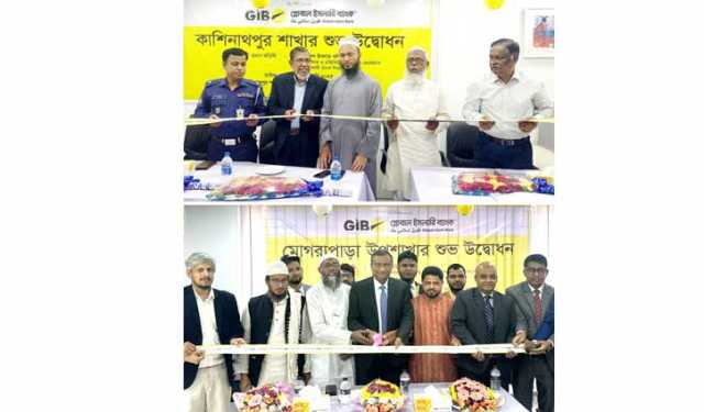 গ্লোবাল ইসলামী ব্যাংকের কাশিনাথপুর শাখা ও মোগরাপাড়া উপশাখার উদ্বো