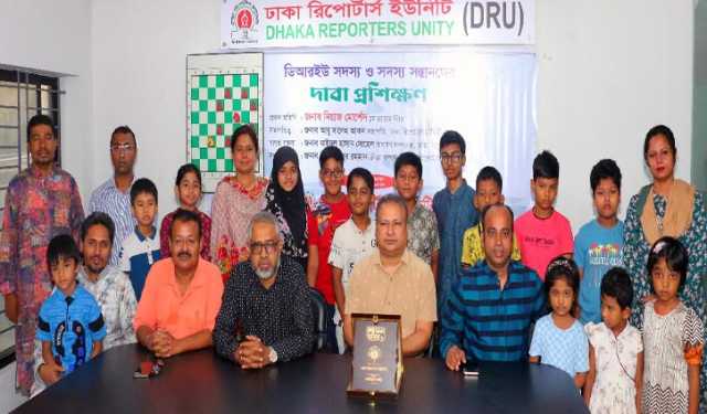 ডিআরইউ সদস্য ও সন্তানদের দাবা প্রশিক্ষণ কার্যক্রম শুরু
