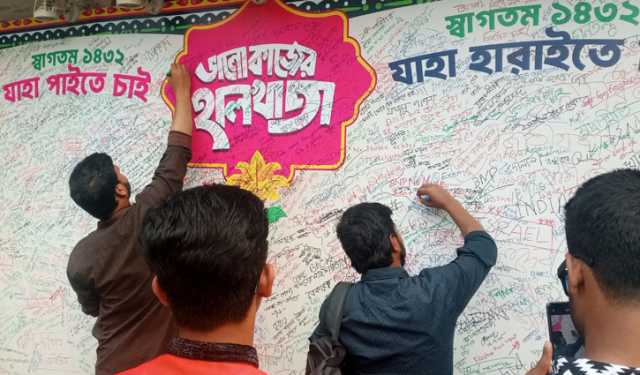 টিএসসিতে ‘ভালো কাজের হালখাতায়’ লেখা মনের কথা