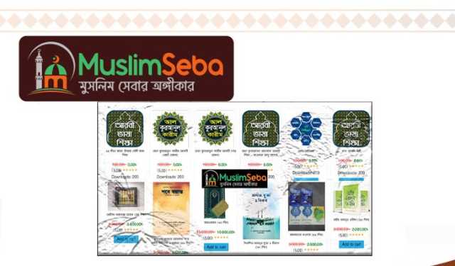 ইসলামিক জ্ঞান চর্চার নতুন দ্বার মুসলিম সেবা ডটকম