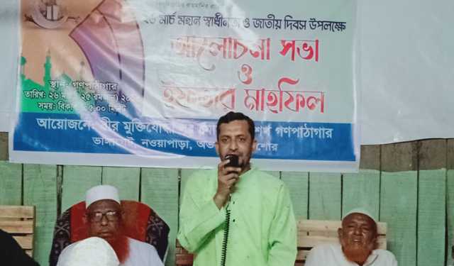 অভয়নগরে স্বাধীনতা দিবস উপলক্ষে আলোচনা সভা ও ইফতার মাহফিল অনুষ্ঠিত