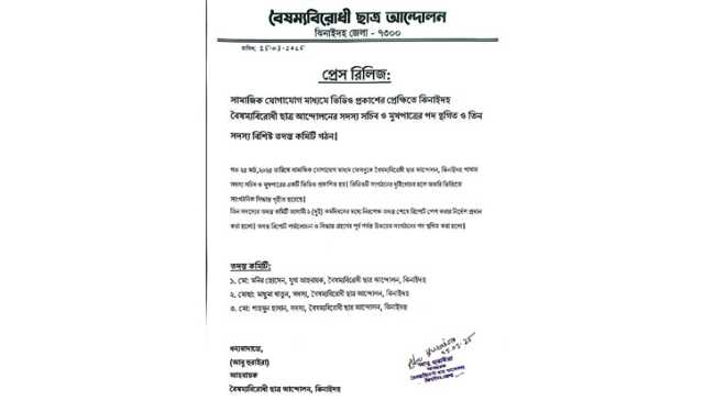 ঝিনাইদহে বৈষম্যবিরোধী ছাত্র আন্দোলনের দুজনের পদ স্থগিত