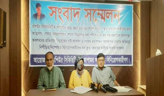 মশিউর সিকিউরিটিজের অর্থ আত্মসাৎ, শাস্তির দাবি বিনিয়োগকারীদের