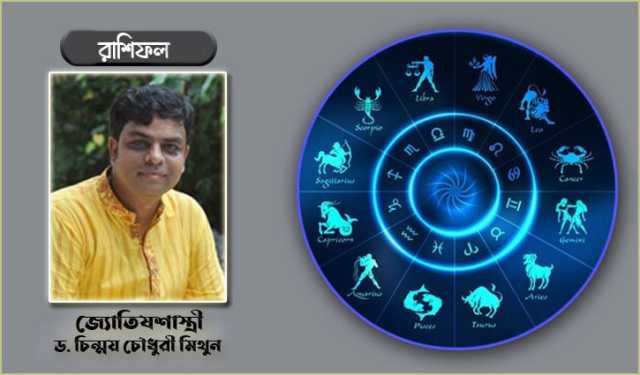 এ সপ্তাহের রাশিফল (১৯-২৫ এপ্রিল)