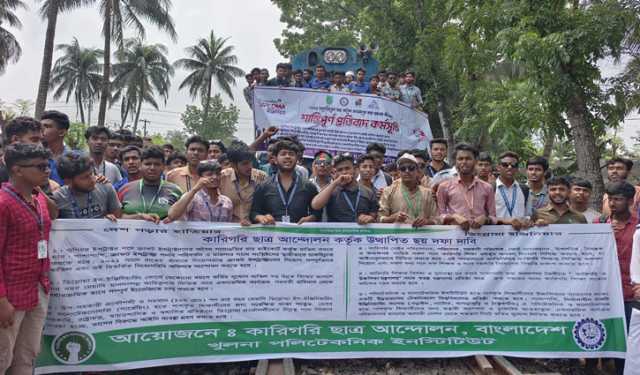 খুলনায় রেলপথ অবরোধ করে পলিটেকনিক শিক্ষার্থীদের বিক্ষোভ