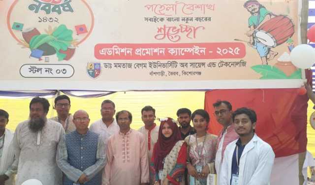 ডাক্তার মমতাজ বেগম ইউনিভার্সিটিতে পয়লা বৈশাখ উদযাপিত