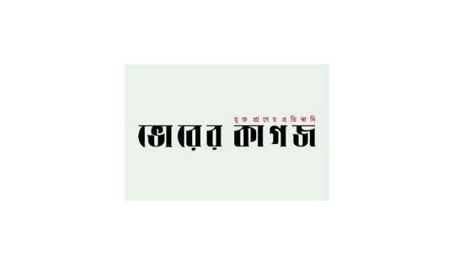 দৈনিক ভোরের কাগজের প্রকাশনা বন্ধের প্রতিবাদ ডিআরইউয়ের