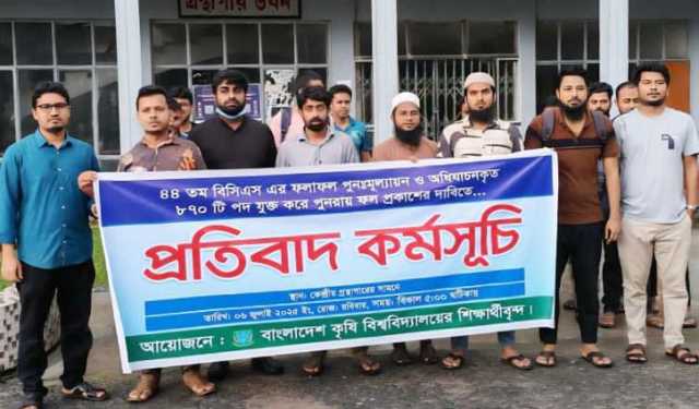 বাকৃবিতে ৪৪তম বিসিএসের ফলাফল পুনঃমূল্যায়নের দাবি