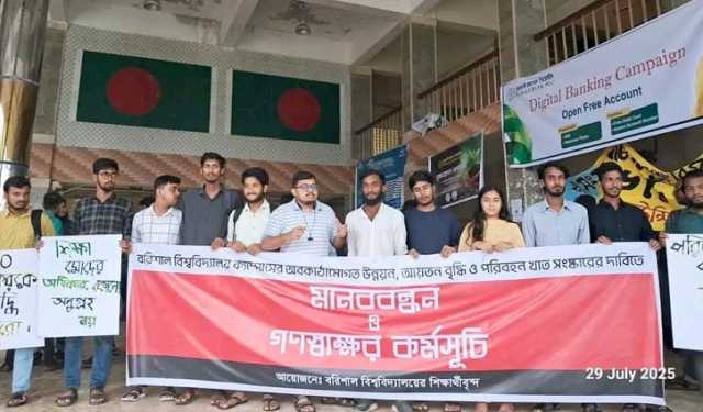 অবকাঠামো উন্নয়নের দাবিতে ববিতে মানববন্ধন