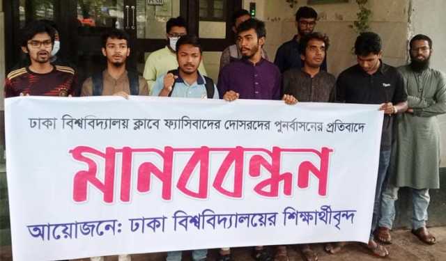 ঢাবি ক্লাবে তালা মারার হুঁশিয়ারি শিক্ষার্থীদের