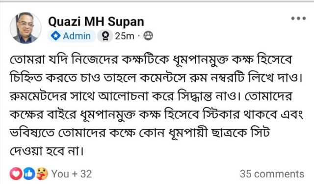 ঢাবির হ‌লে অধূমপায়ীদের কক্ষে ধূমপায়ীদের সিট দেওয়া হবে না
