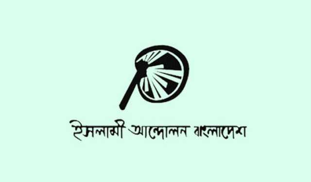 ‌‌প্রচ‌লিত পদ্ধ‌তি‌তেই নির্বাচ‌নের প্রস্তু‌তি নি‌চ্ছে ইসলামী আন্দ