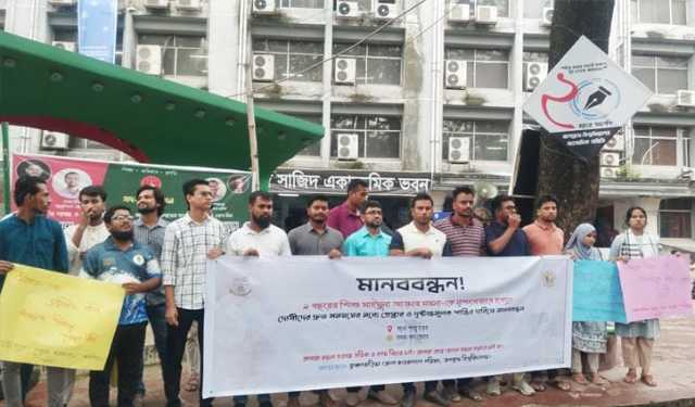মাইমুনা হত্যার প্রতিবাদে জবিতে মানববন্ধন
