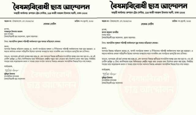 চাঁদাবাজির অভিযোগ, খুলনায় বৈষম্যবিরোধী ছাত্র আন্দোলনের ২ নেতাকে শোকজ