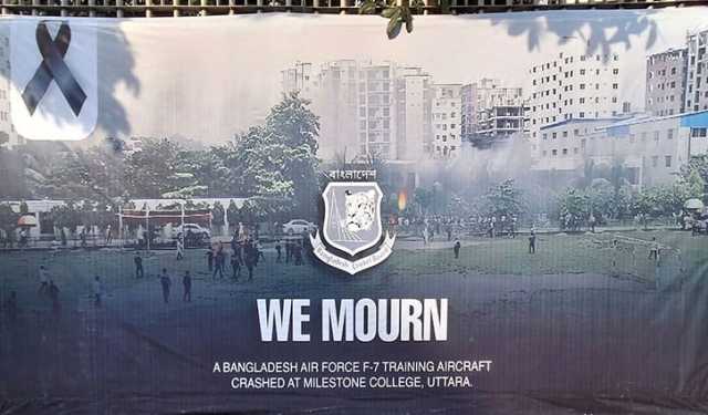 মাইলস্টোন ট্র্যাজেডি : মাঠে নামা কঠিন ছিল বাংলাদেশের জন‌্য
