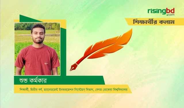 বিশ্ববিদ্যালয়ে পড়ছি, কিন্তু আমার লক্ষ্য কি?