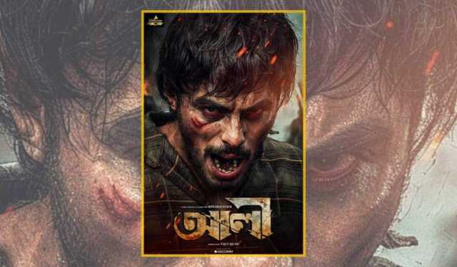 ভাই-বোনের ভালোবাসার মানবিক আখ্যান ‘আলী’