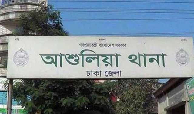 আশুলিয়ায় শিক্ষার্থীকে সংঘবদ্ধ ধর্ষণের অভিযোগে গ্রেপ্তার ৩