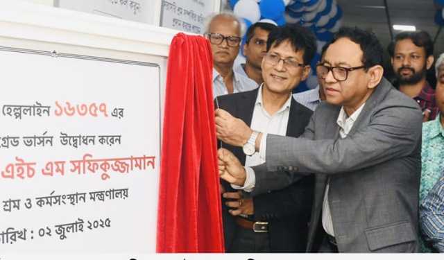 শ্রম বিষয়ক হেল্পলাইনের ১৬৩৫৭ আপগ্রেডেড ভার্সন উদ্বোধন