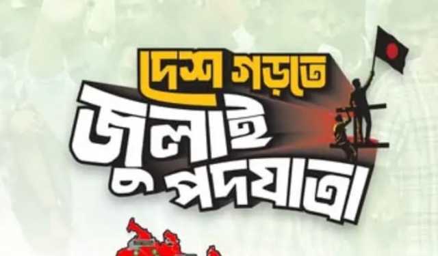 বিকেলে এনপিপির পদযাত্রা-সমাবেশ, প্রস্তুত ময়মনসিংহ