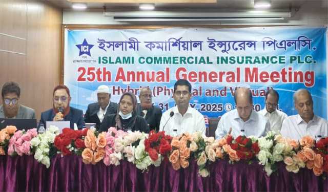 ইসলামী কমার্শিয়াল ইন্স্যুরেন্সের বার্ষিক সাধারণ সভা অনুষ্ঠিত