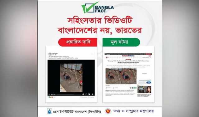 ভারতে যুবককে কুপিয়ে রক্তাক্ত করার ভিডিও বাংলাদেশের বলে অপপ্রচার: বাংলাফ্যাক্ট