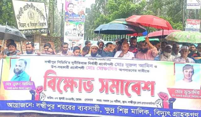 লক্ষ্মীপুরে পিডিবির দুই প্রকৌশলীর বিরুদ্ধে বিক্ষোভ