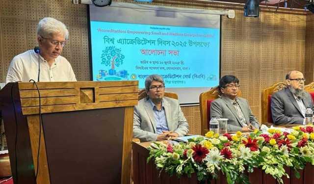 ক্ষুদ্র ও মাঝারি শিল্পে গুণগত মান নিশ্চিতে অ্যাক্রেডিটেশন জরুরি : শিল্প উপদেষ্টা