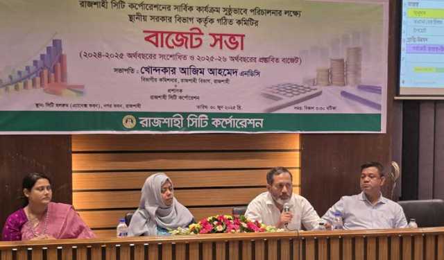রাসিকের বাজেট ৮০৬ কোটি টাকা