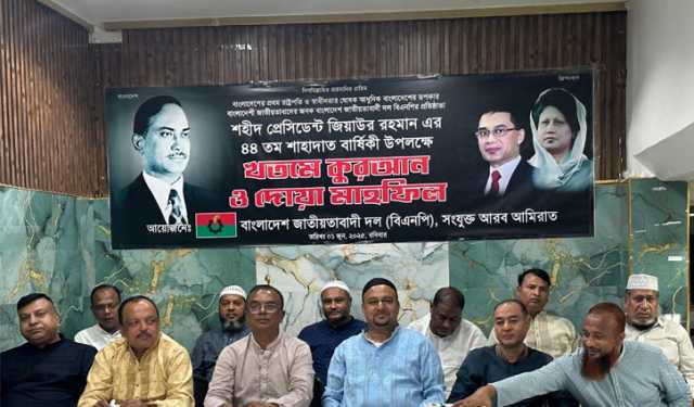 আমিরাতে শহীদ জিয়ার শাহাদাৎ বার্ষিকী পালিত