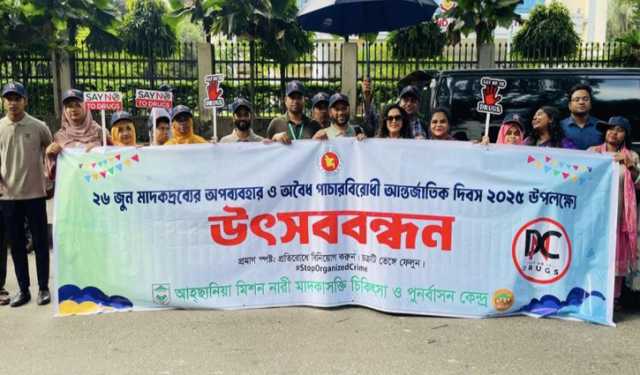 মাদকবিরোধী দিবসে পুরস্কার পেল ঢাকা আহ্ছানিয়া মিশন