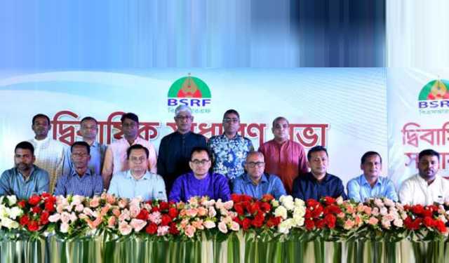 বিএসআরএফ’র দ্বিবার্ষিক সাধারণ সভা অনুষ্ঠিত 