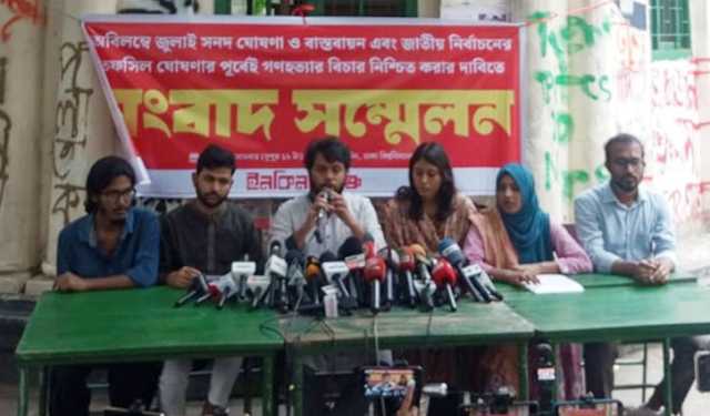 ৩৬ জুলাইকে জাতীয় মুক্তি দিবস ঘোষণাসহ ১৩ দাবি ইনকিলাব মঞ্চের