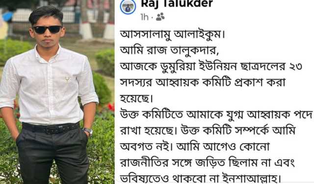 পেয়েছেন ছাত্রদলের পদ, অথচ জানেন না কিছুই
