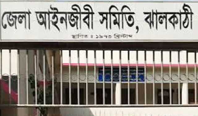 ঝালকাঠি জেলা আইনজীবী সমিতির ১৬ সদস্যকে অব্যাহতি