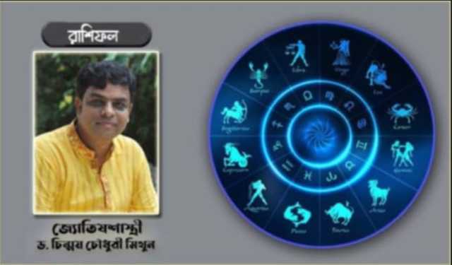 এ সপ্তাহের রাশিফল (২৮ জুন-৪ আগস্ট)